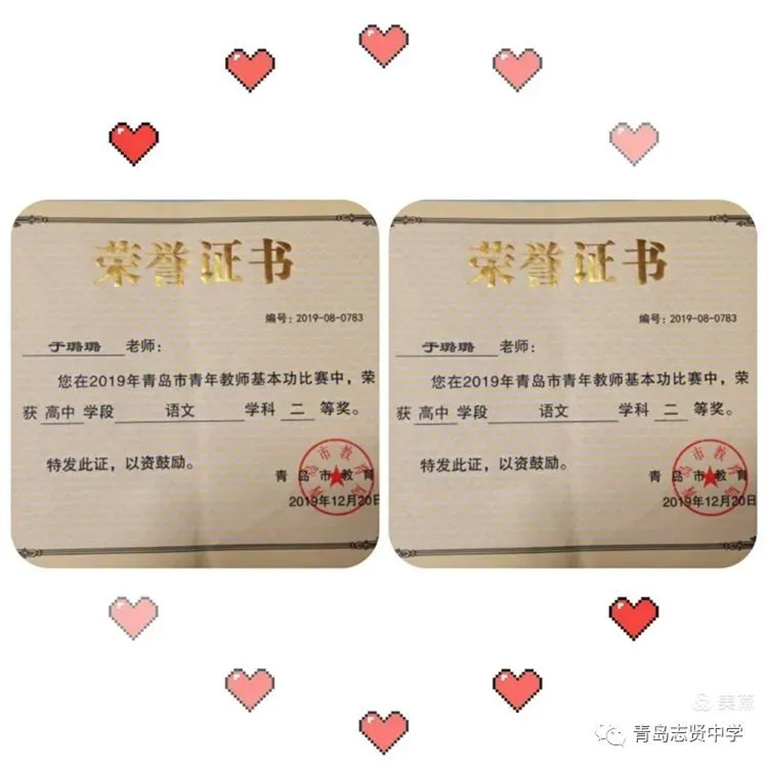 丹心化春雨 赢得满园香--青岛志贤中学优秀教师于璐璐