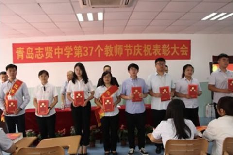 我校隆重庆祝第三十七个教师节