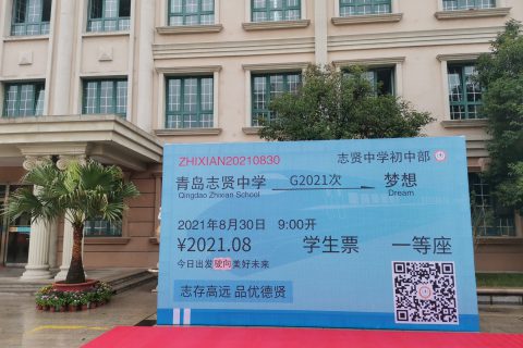 梦想启航
