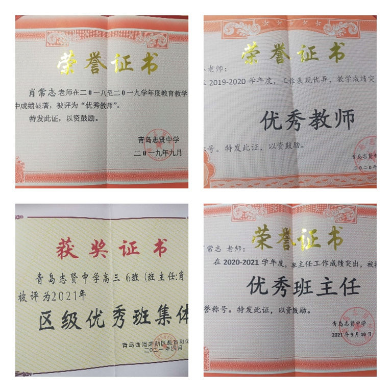 甘为杏坛雨，润得桃李香——青岛志贤中学优秀班主任肖常志