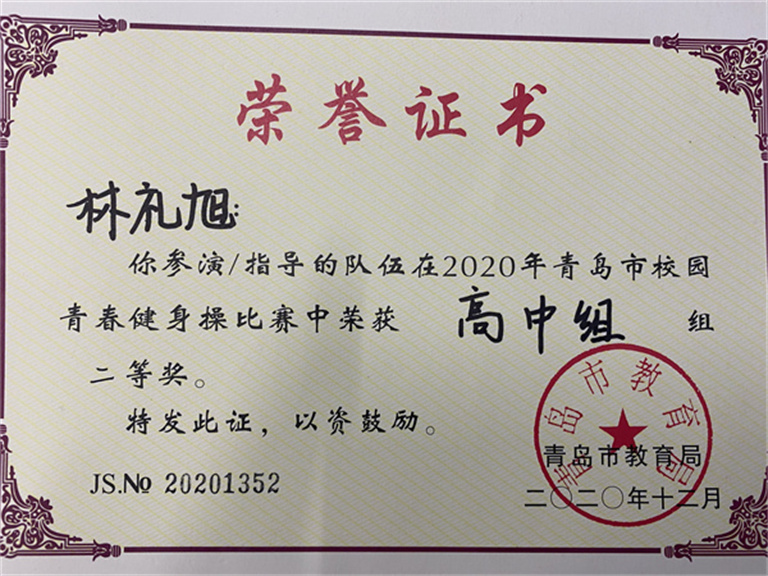 千锤百炼锻体魄，心存阳光育英才 - 记青岛志贤中学优秀体育教师林礼旭