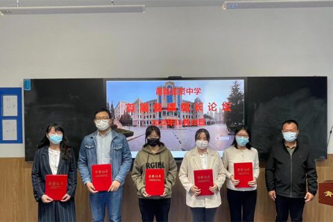 凝心聚力抓教研 辛勤耕耘促提升－记青岛志贤中学首届备课组长论坛