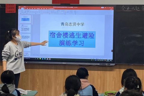 强化消防演练，消除安全隐患－记青岛志贤中学消防逃生演习
