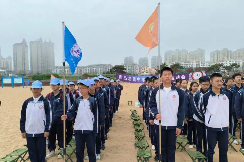 【沐浴阳光 快乐成长】青岛志贤中学初中部沙滩趣味运动会