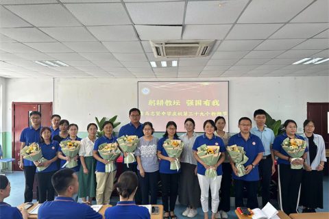 青岛志贤中学庆祝第39个教师节