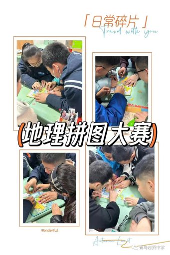 青岛志贤中学初中部教学节系列活动