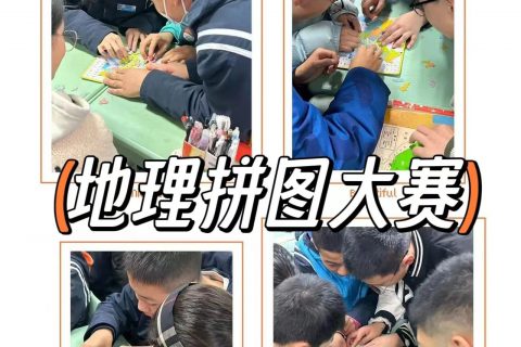 青岛志贤中学初中部教学节系列活动