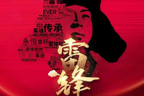 青岛志贤中学纪念雷锋主题活动