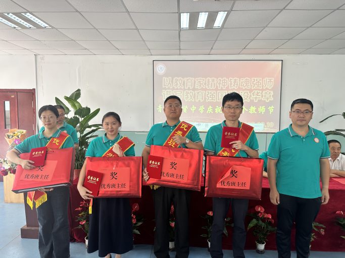 青岛志贤中学庆祝第41个教师节