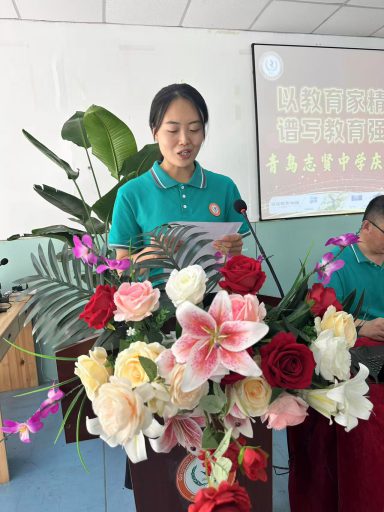 青岛志贤中学庆祝第41个教师节