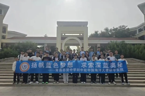“走进蓝色学府，触摸未来科技！”——海洋大学研学活动