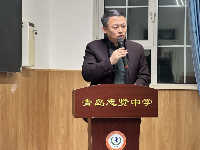 青岛志贤中学第五届班主任论坛