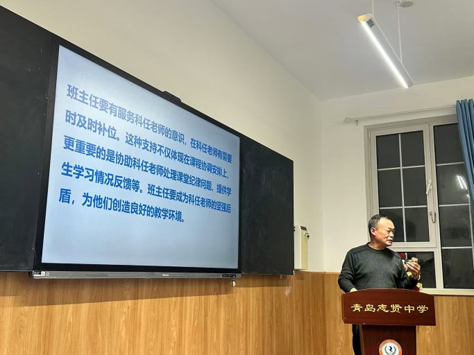 青岛志贤中学第五届班主任论坛