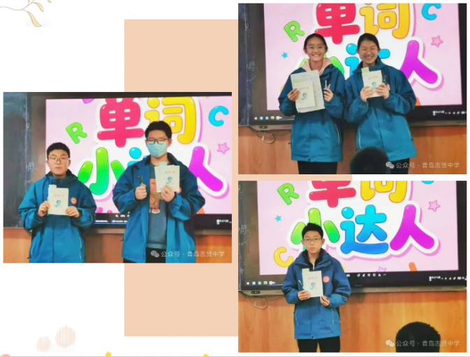青岛志贤中学初中部英语单词大赛圆满落幕