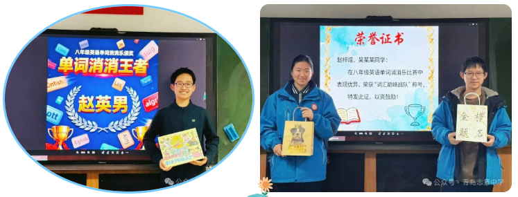 青岛志贤中学初中部英语单词大赛圆满落幕