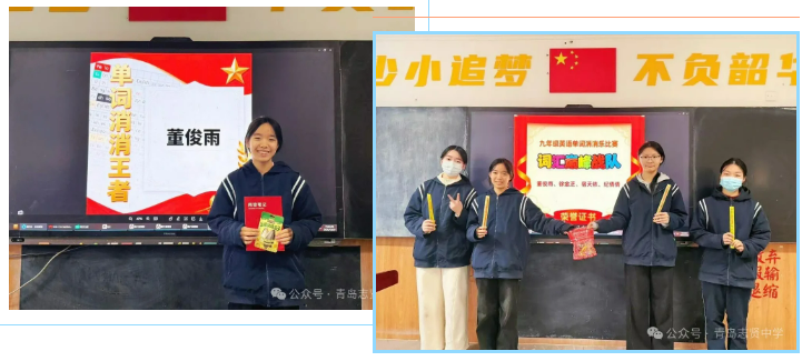 青岛志贤中学初中部英语单词大赛圆满落幕