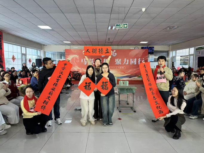 青岛志贤中学迎2026元旦联欢