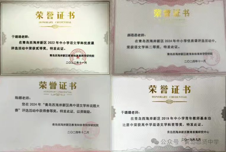 耕语研途，润育芳华——青岛志贤中学高中部语文教研组风采纪实