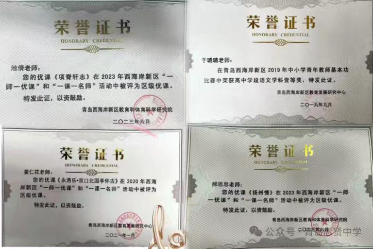 耕语研途，润育芳华——青岛志贤中学高中部语文教研组风采纪实