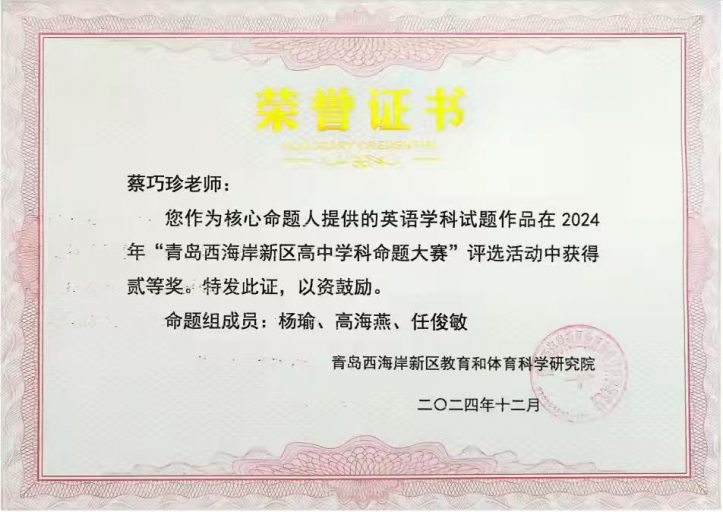用字母织就梦想，以教研赋能成长——记青岛志贤中学外语教研组