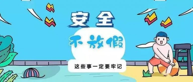青岛志贤中学（高中部）五一假期致学生和家长的一封信