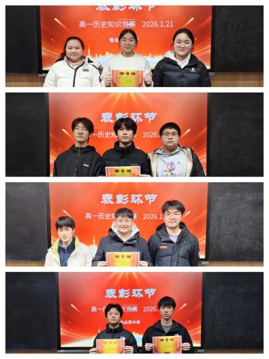 通古今之变，育时代栋梁——记青岛志贤中学历史教研组