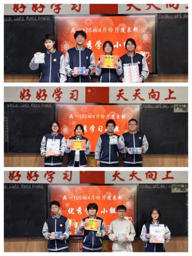 以小组之合力，点亮成长之光，见证优秀组长的担当——青岛志贤中学高一五班优秀学习小组及组长风采展示