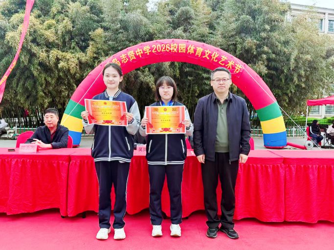 逐梦青春 艺体飞扬 绽放韶华——青岛志贤中学2026年校园体育文化艺术节隆重举行