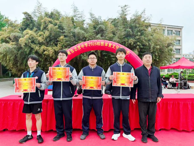 逐梦青春 艺体飞扬 绽放韶华——青岛志贤中学2026年校园体育文化艺术节隆重举行
