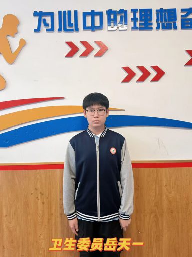 以数理为翼，赴青春山海——记青岛志贤中学2024级1班