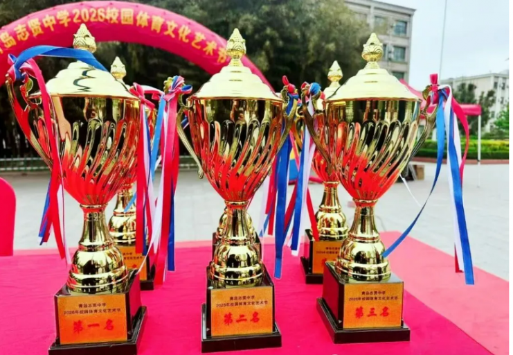 淬体砺志赴云程  铸魂明德育青衿——青岛志贤中学体育组工作纪实
