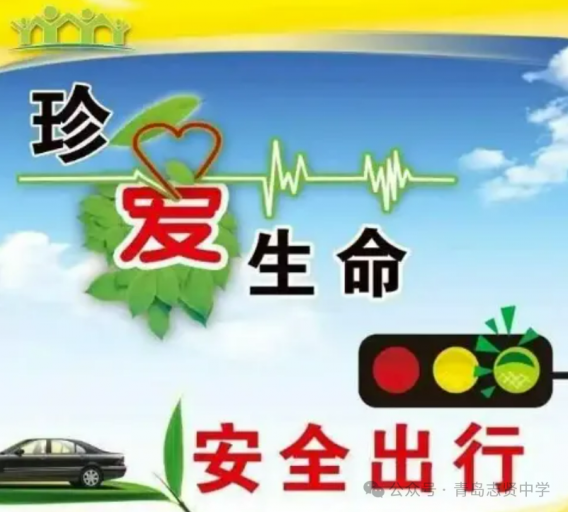 青岛志贤中学（高中部）暑假致家长的一封信