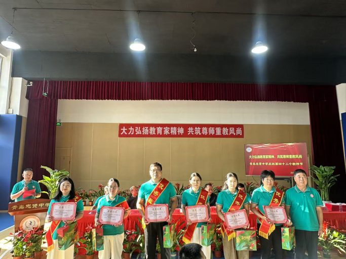 大力弘扬教育家精神,共筑尊师重教风尚——青岛志贤中学庆祝第四十二个教师节活动纪实