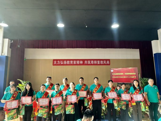 大力弘扬教育家精神，共筑尊师重教风尚——青岛志贤中学庆祝第四十二个教师节活动纪实