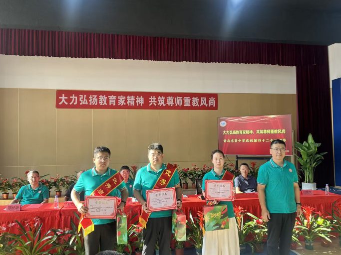 大力弘扬教育家精神，共筑尊师重教风尚——青岛志贤中学庆祝第四十二个教师节活动纪实