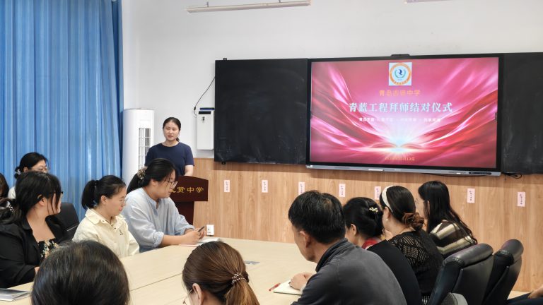 青蓝相接 薪火相传——青岛志贤中学举行“青蓝工程”拜师结对仪式